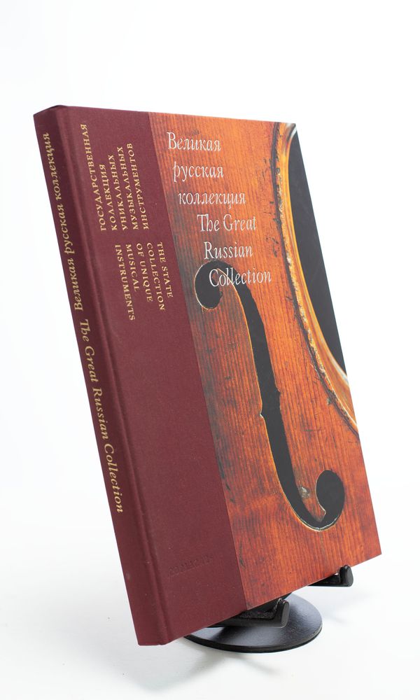 The Great Russian Collection