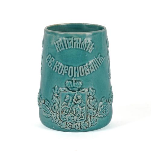 A RUSSIAN POTTERY NICHOLAS II CORONATION BEAKER