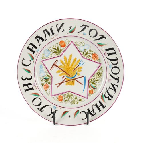 A SOVIET STYLE PROPAGANDA PLATE