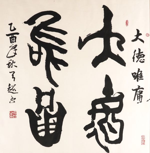 A CHINESE CALLIGRAPHIC PRINT