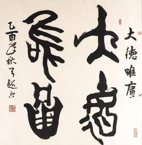 A CHINESE CALLIGRAPHIC PRINT