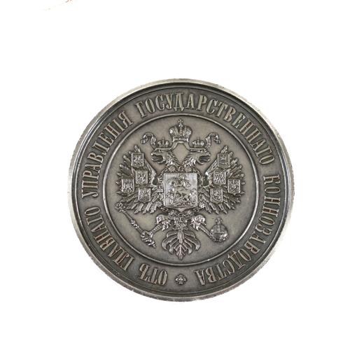 AN IMPERIAL RUSSIAN SILVER PRIZE MEDAL FROM THE ALL-RUSSIAN HORSE EXHIBITION
