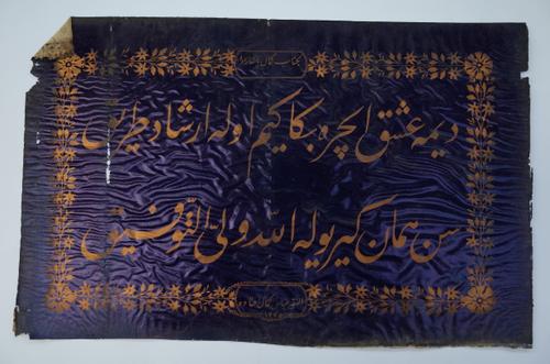 A calligraphic panel (Levha), dated AH 1275/1858-59 AD, gilt on dark blue paper with two lines of script with the name of Kamal Pasha Zadah at the top