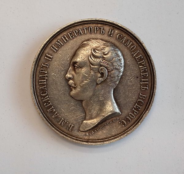 Russia, Alexander II (1855-1881), Schools of Merchant Navigation, silver prize medal instituted 1829, by V Alexeev and H Gube, bust of the Tsar left,