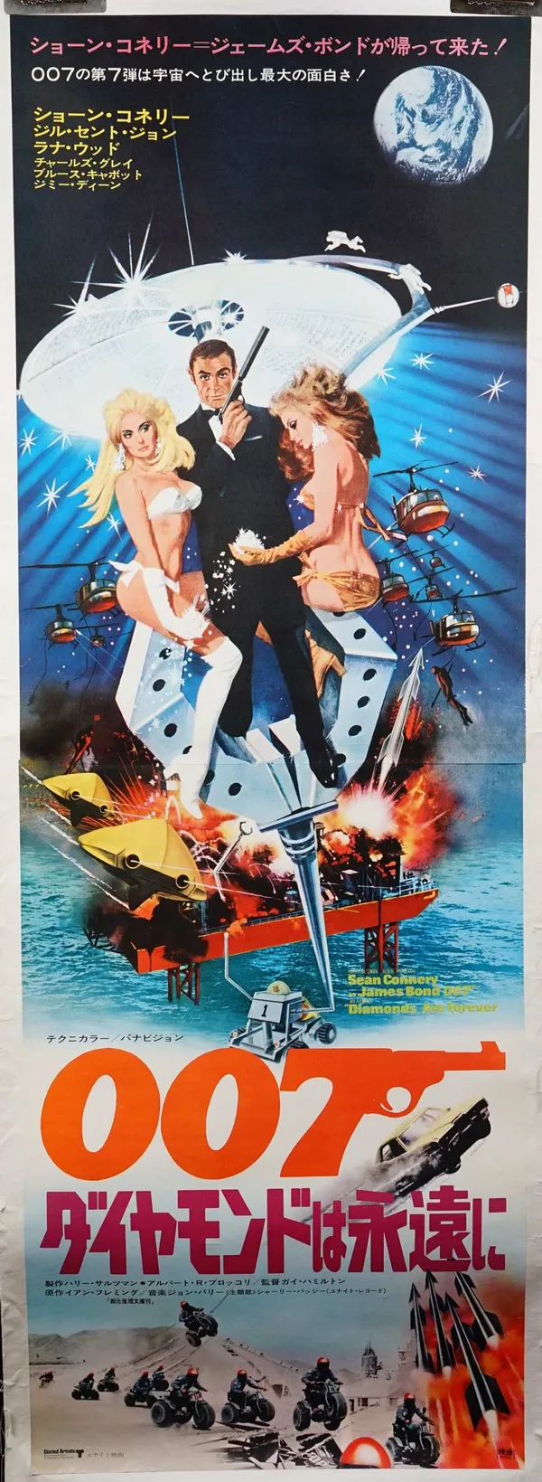 Japanese film poster, Diamonds are forever, lad to linen, rolled, 2art poster 51cm x 147cm.