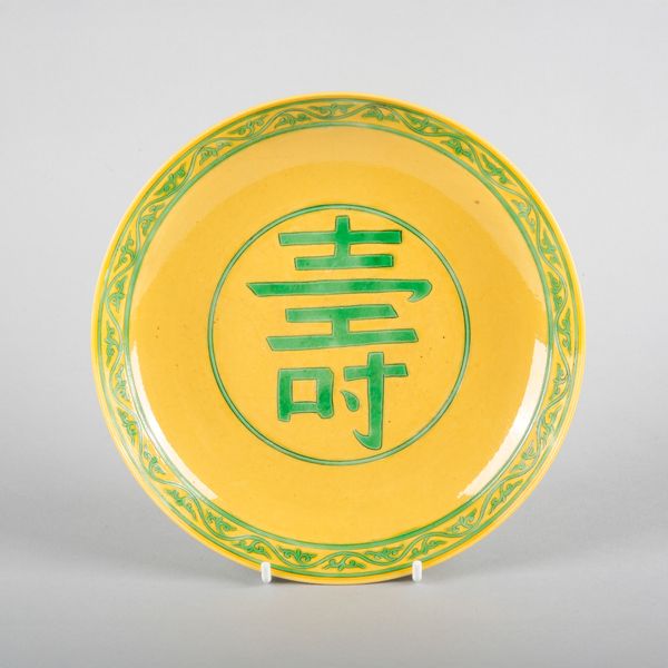 A CHINESE PORCELAIN YELLOW GROUND 'LONGEVITY' DISH