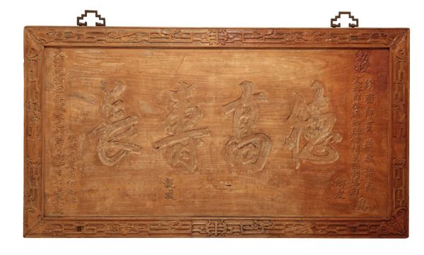 LARGE CHINESE CARVED ELM HANGING PANEL, GUANGXU PERIOD