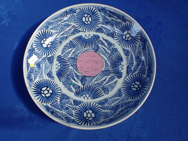 AN ORIENTAL DISH WITH ARABIC (?) INSCRIPTION