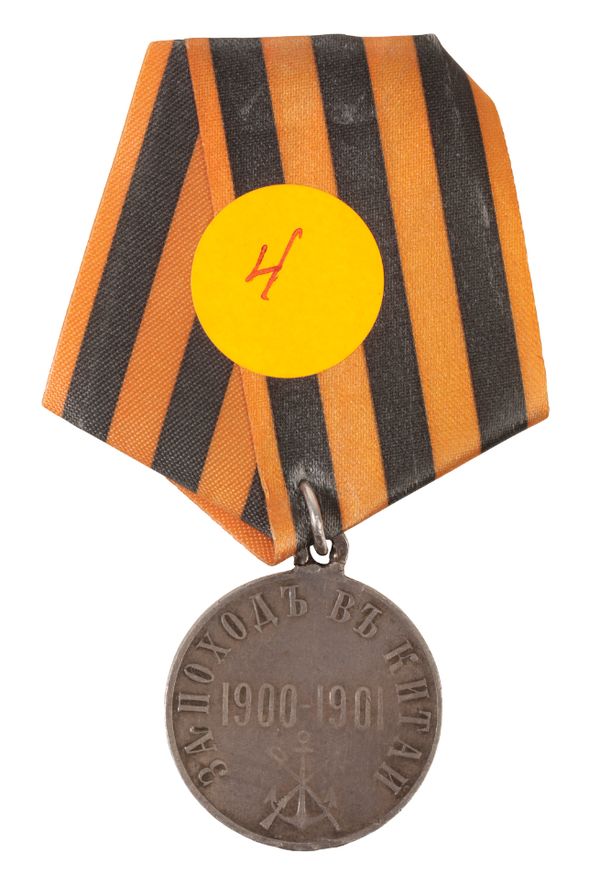 IMPERIAL RUSSIAN MEDAL FOR THE CAMPAIGN IN CHINA 1900-1901