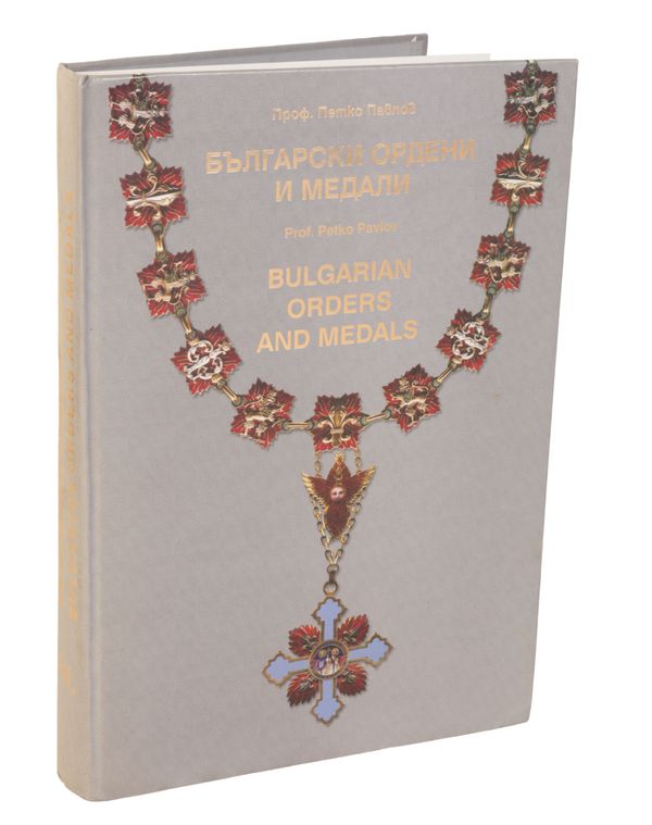 BULGARIAN ORDERS AND MEDALS